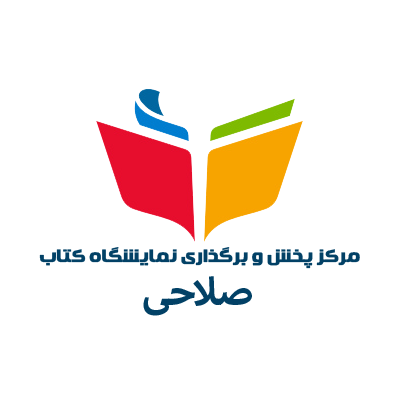 مرکز پخش کتاب البرز صلاحی مرکز پخش کتاب البرز صلاحی